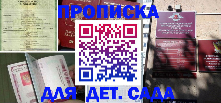 прописка для школы в Микуни