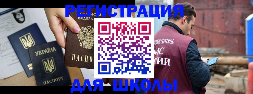 временная регистрация для школы в Микуни